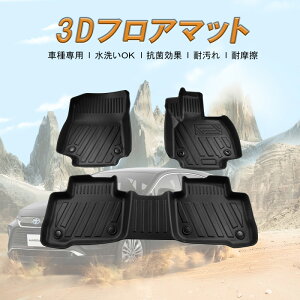 3Dフロアマット 新型ハリアー MXUA80 MXUA85 AXUH80 AXUH85 80系 ガソリン車/ハイブリッド車 TPE材質 3Dフロアーマット ズレ防止 フロント+リア 3枚 カーマット セカンドマット 消臭・抗菌効果 アウトドア キャンプ 車中泊 RAV4 50系 H31.4～ 内装 パーツ アクセサリー