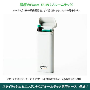 PloomTECH プルームテック ケース 電子タバコ ギフト 贈り物 プレゼント 電子たばこ 禁煙グッズ 収納ケース カート入れ プルームケース レザーケース ブラック