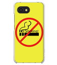 AQUOS R2 compact専用 煙草 No!Smoking! イエロー おもしろ 警告 喫煙 たばこ 禁煙 アミューズ SH-M09 803SH