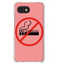 AQUOS R2 compact専用 煙草 No!Smoking! ピンク おもしろ 警告 喫煙 たばこ 禁煙 アミューズ SH-M09 803SH