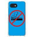 AQUOS R2 compact専用 煙草 No!Smoking! ライトブルー おもしろ 警告 喫煙 たばこ 禁煙 アミューズ SH-M09 803SH