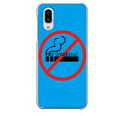 AQUOS sense3 plus専用 煙草 No!Smoking! ライトブルー おもしろ 警告 喫煙 たばこ 禁煙 アミューズ SH-RM11 SHV46 ...