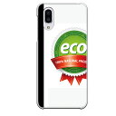 AQUOS sense3 plus専用 ECO エコロジー リサイクル 緑 シンプル アミューズ エコ ホワイト 白 SH-RM11 SHV46 901SH