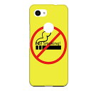 Google Pixel 3 XL専用 煙草 No!Smoking! イエロー おもしろ 警告 喫煙 たばこ 禁煙 アミューズ