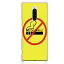 Xperia 1専用 煙草 No!Smoking! イエロー おもしろ 警告 喫煙 たばこ 禁煙 アミューズ SO-03L SOV40 802SO
