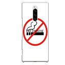 Xperia 1専用 煙草 No!Smoking! ホワイト おもしろ 警告 喫煙 たばこ 禁煙 アミューズ SO-03L SOV40 802SO