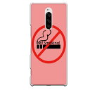 Xperia 1専用 煙草 No!Smoking! ピンク おもしろ 警告 喫煙 たばこ 禁煙 アミューズ SO-03L SOV40 802SO