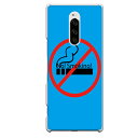 Xperia 1専用 煙草 No!Smoking! ライトブルー おもしろ 警告 喫煙 たばこ 禁煙 アミューズ SO-03L SOV40 802SO