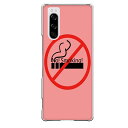 Xperia 5専用 煙草 No!Smoking! ピンク おもしろ 警告 喫煙 たばこ 禁煙 アミューズ SO-01M SOV41 901SO