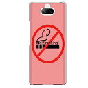 Xperia 8専用 煙草 No!Smoking! ピンク おもしろ 警告 喫煙 たばこ 禁煙 アミューズ SO-02M SOV42 902SO