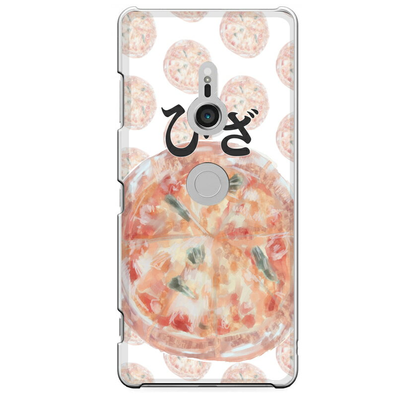 Xperia XZ3専用 かわいい おしゃれ 映え おもしろ ピザ pizza ぴざ マルゲリータ イタリアン 食べ物 food SO-01L SOV39 801SO