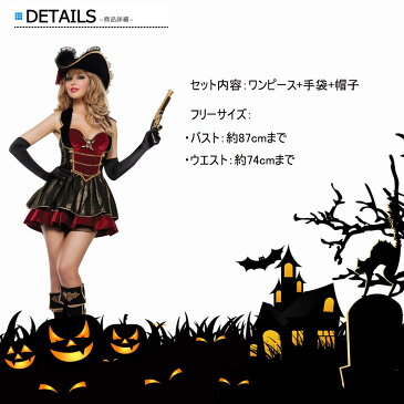 ハロウィン 仮装 レディース 衣装 コスプレ 大人用 パーティー レディース 海賊 セクシー ワンピース