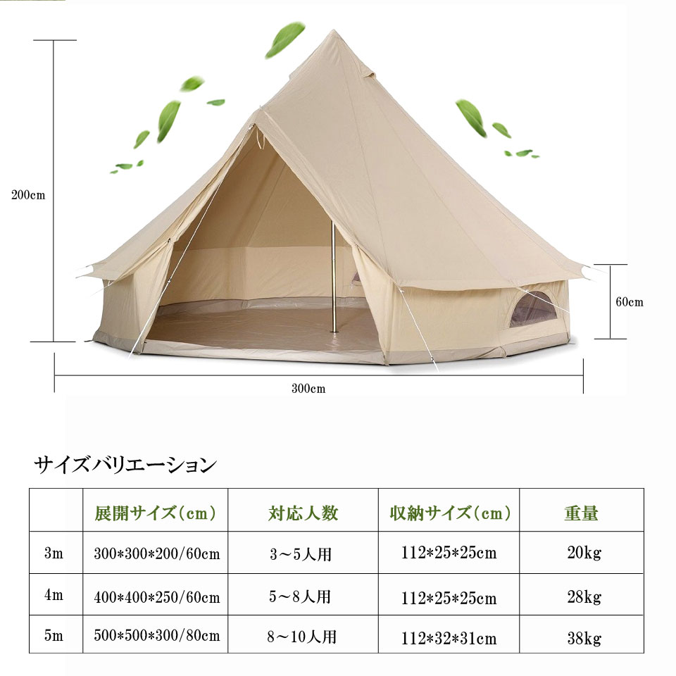 8〜10人用 パオ型コットンテント 2重構造ドア 通気 ワンポール 撥水処理 UVカット 虫除け 大型 キャンプ