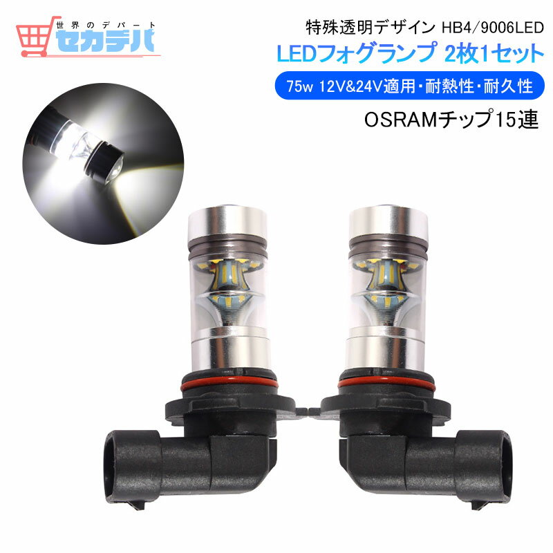 Rakuten - 【送料無料】SHARP製 シャープ 75W 360度発光 広角 HB4/9006 LED フォグランプ 汎用 12V/24V対応 アルミヒートシンク LEDバルブ 白 ホワイト パーツ 電装品 高輝度 明るい led ライト ランプ LEDライト車用 カー用品 耐久性/耐熱性