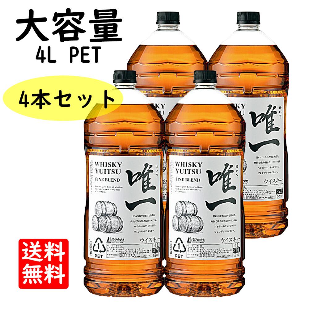 ジャパニーズ ウイスキー 唯一 4000ml×4本 国産 ウイスキー 送料無料日本産 japanese Whiskey ゆいつ 南アルプスワインアンドビバレッジ ウイスキー 酒 洋酒 家のみ 晩酌 ハイボール に 合う ブレンデッド ウイスキー 山梨 ウイスキー