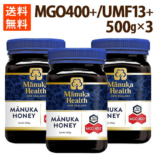 マヌカハニー はちみつ 花粉症 ハチミツ 蜂蜜 3個セットMGO400 UMF13 500g オーガニック ポイント消化 送料無料