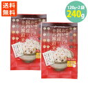 学校給食食材問屋 わが家のおいしい国内産十六種雑穀 体にやさしい 20g×6パック×2袋 送料無料