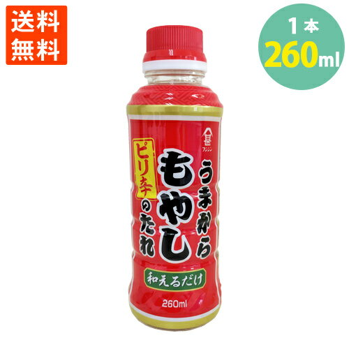 母の日 2023 プレゼント 学校給食食材問屋 もやし うまから 旨辛 ピリ辛 タレ 癖になる 無限もやし 260ml 送料無料のサムネイル