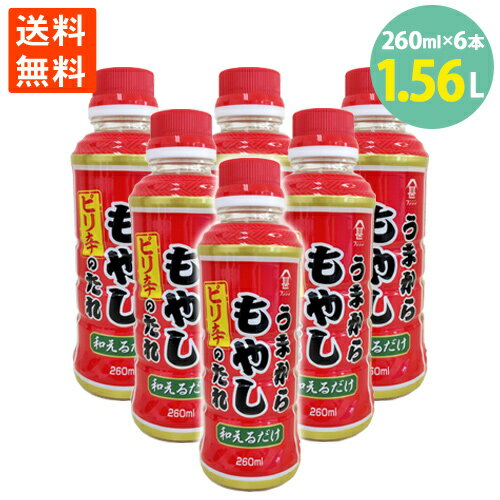 学校給食食材問屋 もやし うまから 旨辛 ピリ辛 タレ 癖になる 無限もやし 260ml×6本 送料無料