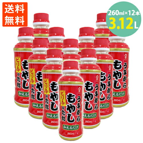 学校給食食材問屋 もやし うまから 旨辛 ピリ辛 タレ 癖になる 無限もやし 260ml×12本 送料無料