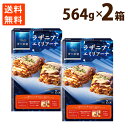 ラザニア 青の洞窟 エミリアーナ パスタ チーズ お手軽 日清フーズ 2人前 564g ×2 送料無 ...