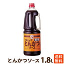 ソース 調味料 ブルドック とんかつソース 1.8L PET 学校給食採用 送料無料 ポイント消化