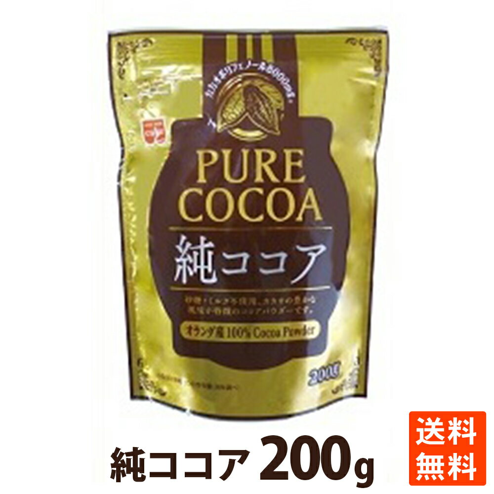 共立食品 純ココア200g 送料無料 砂糖 ミルク不使用 ポイント消化