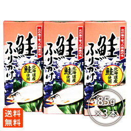 鮭 ふりかけ 瓶×3本 お徳用 振りかけ さけ サケ シャケ しゃけ ご飯のおとも ご飯のお供 ごはんのおとも 送料無料 ポイント消化