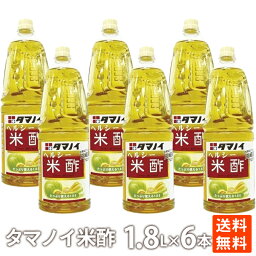 ポイント消化 タマノイ酢 米酢(アレルゲンフリー)1.8L PET×6本 大容量 送料無料