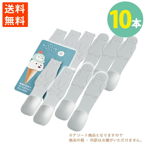 学校給食食材問屋 アイスクリームスプーン 白くま ペンギン シロクマ かわいい 熱伝導 溶ける 食べやすい アイス 個包装×10本 送料無料のサムネイル