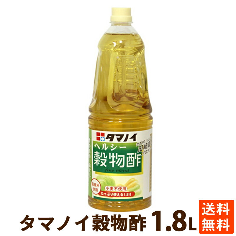 酢の物やドレッシング等幅広い料理に合います。 学校給食でも使用している、安心して使える商品です。 品名 穀物酢 製造国 日本 内容量 1800ml 原材料 米、アルコール、酒粕、食塩 賞味期限 製造日より2年（未開栓） 保存方法 直射日光を避け、冷暗所にて保存 配送方法 宅配便でのお届けで発送 メーカー タマノイ 販売者 東京都練馬区貫井4-29-1 03-3999-6632 株式会社ミツワ珍味■商品名　穀物酢 ■内容量　1800ml ■原産国　日本 ■原材料　米、アルコール、酒粕、食塩 ■保存方法　直射日光を避け、冷暗所にて保管 ■賞味期限　製造日より2年（未開栓）