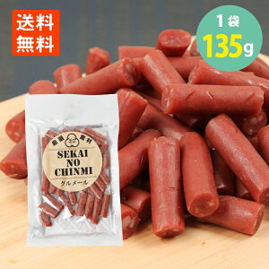 不揃いカルパス 訳あり 135g わけあり おつまみ メール便 訳あり 大容量 送料無料 わけあり ウイスキー ビール ワイン 高級 珍味 美味しい お取り寄せ 駄菓子 賞味期限23.12.14