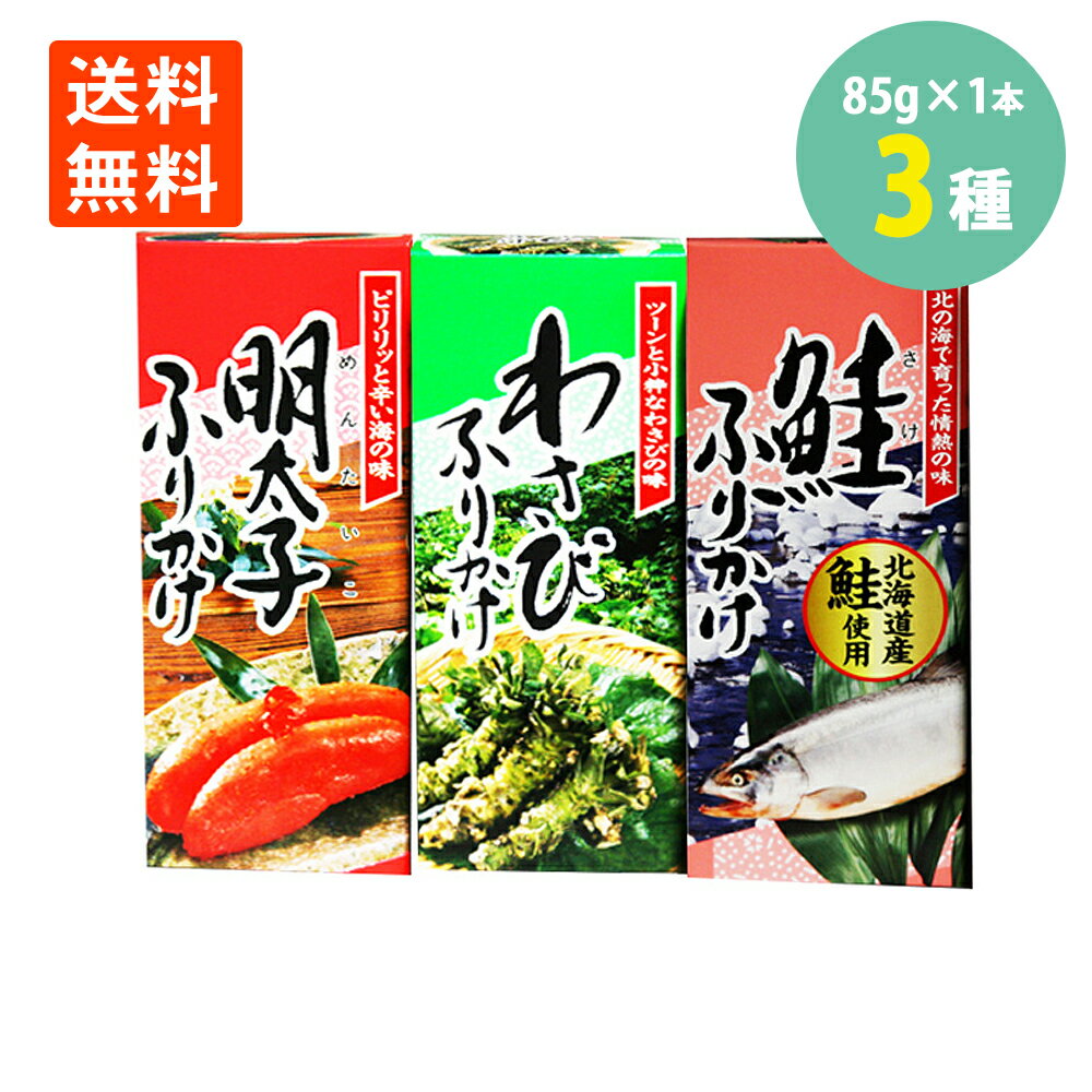 品名 わさびふりかけ 瓶明太子ふりかけ 瓶鮭ふりかけ 瓶 製造国 日本 内容量 85g ×各1本（計3本） 賞味期限 製造より一年 保存方法 直射日光を避け、なるべく乾燥した場所で保存してください 原材料 ＜わさび＞ごま、わさび顆粒（食塩、でん粉、乳糖、砂糖、その他）、ポテトフレーク、鰹風味顆粒（乳糖、食塩、鰹節粉末、砂糖、その他）、ぶどう糖、脱脂小麦胚芽、のり、食塩、でん粉、あおさ、砂糖、ほうれん草粉末、鰹節粉末、デキストリン、乾燥わさび茎、醤油、調味料（アミノ酸等）、加工でん粉、香料、貝Ca、着色料（カラメル、カロチノイド、紅花黄、クチナシ）、（原材料の一部にさばを含む）＜明太子＞でん粉、ぶどう糖、ポテトフレーク、食塩、パン粉、発酵調味料、青のり風味顆粒、辛子明太子、オキアミエキス、砂糖、醤油、のり、香辛料、鰹節粉末、デキストリン、鰹エキス、粉末、トマトパウダー、かつお風味調味料、蛋白加水分解物、加工でん粉、調味料、（アミノ酸等）、着色料（カロチノイド、ラック、紅麹、カラメル）、香料、酸味料、香辛料、甘味料（ステビア、カンゾウ）、（原材料の一部に乳を含む）＜鮭＞ごま、ぶどう糖、ポテトフレーク、でん粉、鮭風味顆粒（乳糖、砂糖、食塩、鮭パウダー）、食塩、のり、乾燥鮭フレーク、あおさ、砂糖、乾燥鮭パウダー、調味料（アミノ酸等）、加工でん粉、着色料（カロチノイド、カラメル、紅麹、ラック）、香料、甘味料（カンゾウ、ステビア、アセスルファムK）、酸味料、香辛料、（原材料の一部に小麦、いか、えびを含む） 配送方法 宅配便でのお届けで発送 ご注意下さい 最安送料での配送をご希望の場合、注文確認画面にて配送方法の変更が必要な場合があります。離島・一部地域は追加送料がかかる場合があります。 販売者 東京都練馬区貫井4-29-1 03-3999-6632 株式会社ミツワ珍味 成分表（100gあたり） わさび ふりかけ エネルギー 359kcal たんぱく質 13.1g 脂質 12.6g 炭水化物 48.3g 食塩相当量 19.8g 明太子 ふりかけ エネルギー 322kcal たんぱく質 8.8g 脂質 0.6g 炭水化物 70.4g 食塩相当量 13.5g 鮭 ふりかけ エネルギー 350kcal たんぱく質 14g 脂質 9.4g 炭水化物 52.3g 食塩相当量 13.5g人気のふりかけを各1本ずつ組み合わせたバラエティーセット、ほっかほかのご飯、お弁当、おにぎりに最適です。