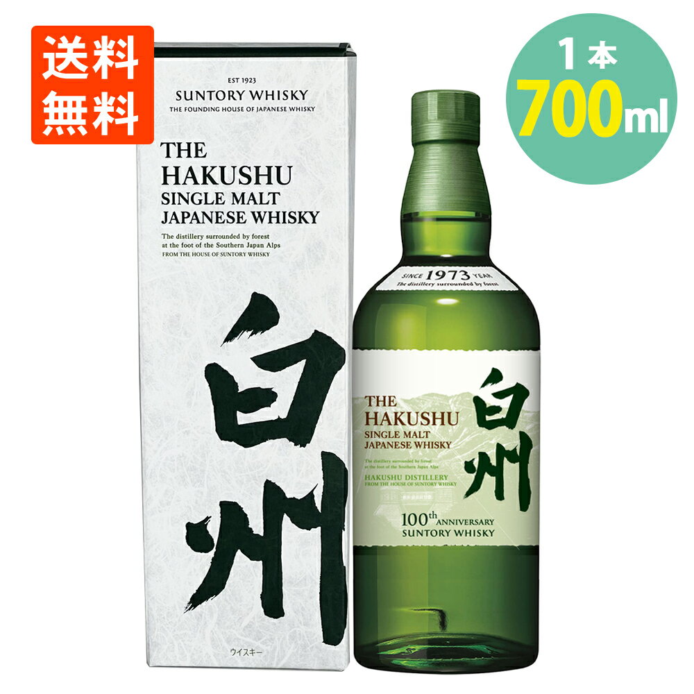 白州700ml 100周年記念蒸溜所ラベル whisky 箱付 サントリー 送料無料