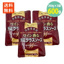 デミグラスソース ハウス 洋食倶楽部 ワイン香る200g×3パック レトルト パウチ 送料無料 メー ...