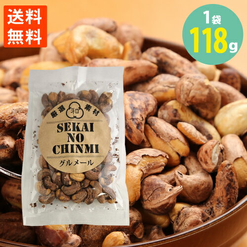 父の日 2023 プレゼント 1000円ポッキリ カシュー ナッツ 塩味 皮付き 118g メール便 nuts おつまみ お酒 ポイント消化 世界の珍味 賞味期限2023.5.13のサムネイル