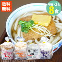 讃岐小豆島 手延 冷凍 うどん 8食セット きつねうどん×2食 かき揚げうどん×2食 牛肉うどん×2食 鴨南蛮うどん×2食 送料無料 冷凍 クール便 時短 夜食