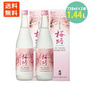 訳あり 桜路 純米大吟醸 専用カートン入り 720ml ×2 瓶詰日2023年2月 日本酒 清酒 さくら 数量限定 エリア 限定 送料無料 わけあり