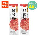 日本酒 普通酒 酒 越後桜 1.8L×2本 越後桜酒造 新潟 日本酒 お酒 送料無料