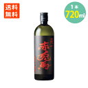 焼酎 薩州 赤兎馬 25° 720ml×1本 芋焼酎 鹿児島 濱田酒造 いも焼酎 せきとば 送料無料