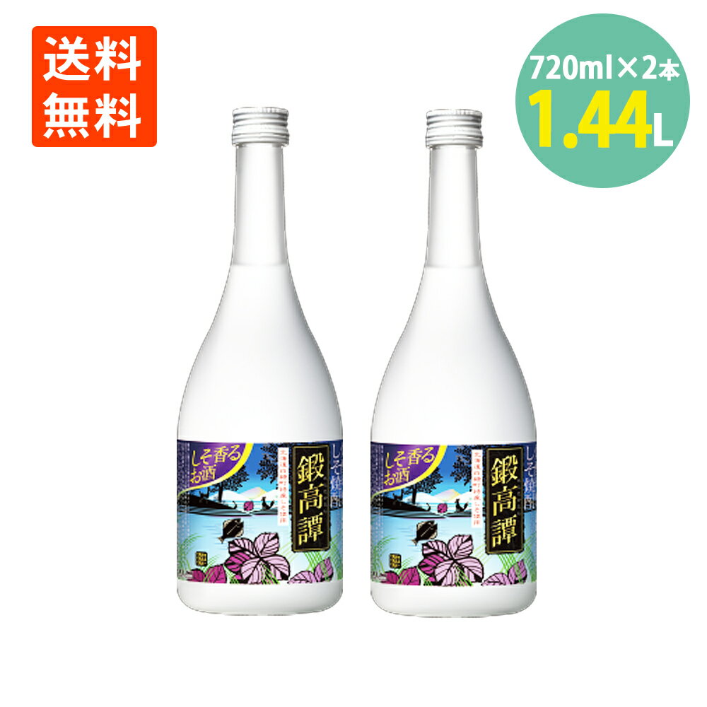 紫蘇焼酎 しそ焼酎 鍛高譚 20° 720ml×2本 焼酎 たんたかたん 北海道 合同酒精 焼酎ハイボール 送料無料