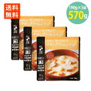 チキンクリームシチュー 190g×3袋 開花亭 送料無料 レトルト クリームシチュー レンジ 常温保存 おかず アウトドア キャンプ