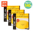 パンプキン ポタージュ スープ 180g×3袋 訳あり 賞味期限2025.8.3 神戸 開花亭 送料無料 かぼちゃ パンプキン スープ レトルト レンジ 常温 保存