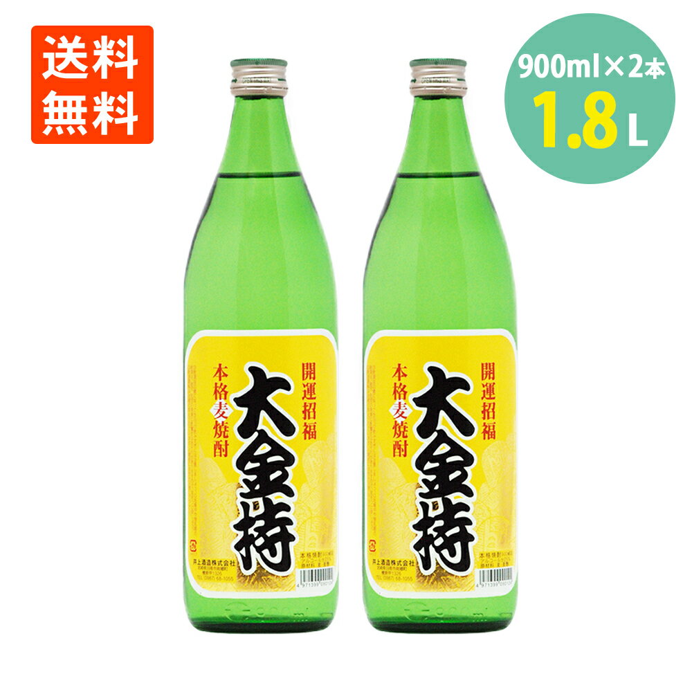 大金持25度900ml×2本開運招...