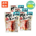 日向屋 肉巻きおにぎり塩味 120g 4袋 宮崎名物 日向屋 レンチン お手軽 主食 間食 常備 常温保存 送料無料 訳あり 賞味期限24.7.9