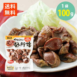 1000円ポッキリ やわらかい砂肝焼100g×1袋 日向屋 国産若鶏 メール便 送料無料常温 保存 やきとり 酒の肴 人気 珍味 直火 食べやすい 鶏砂肝 砂肝 鶏 おつまみ つまみおかず おいしい 美味しい 香ばしい お酒のおとも ごはんのおとも レンチン 調理済 簡単調理