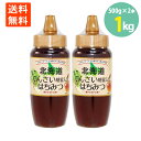 北海道 てんさい糖 蜂蜜 入り はちみつ500g×2本 ポリ容器 送料無料蜂蜜 ハチミツ はちみつ 美味しい 北海道 特産品 てんさい 甜菜 糖蜜 ミャンマー産 はちみつ 天然 甘味料 やさしい甘さ 豊かなコク 倒立ポリ 倒立容器 家庭用 朝食 トースト ジャム ヨーグルト