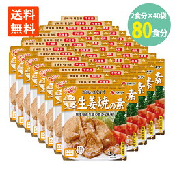 楽チン亭 生姜焼の素 60g(2食分)×40袋 フンドーダイ 送料無料まとめ買い 生姜焼きのタレ 生姜焼きのたれ 電子レンジ 簡単 時短 おかず ご飯 お弁当 しょうが焼 ソース たれ 生姜焼き タレ レンジ おいしい 調味料 熊本 甘味料 着色料 不使用