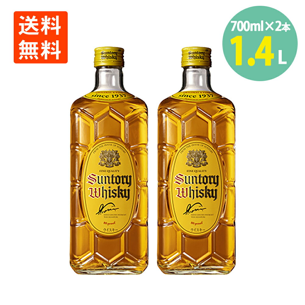 サントリー ウイスキー 角瓶 瓶 700ml×2本 40% 送料無料サントリー 角瓶 角びん かくびん ブレンデッド ジャパニーズ ウイスキー japanese whisky モルト グレーン ハイボール に合う ウイスキー 国産 お酒 洋酒 家のみ 晩酌