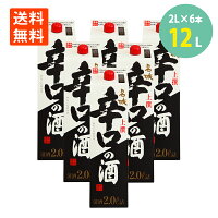 日本酒 上撰 名城 辛口 の酒 紙パック 2000ml×6本 15° 兵庫 名城酒造 地酒 日本酒 辛口 冷 燗 送料無料日本酒 パック 辛口 お酒 2リットル 2L 藩州 地酒 清酒 晩酌 家のみ 食中酒 高コスパ お酒 酒